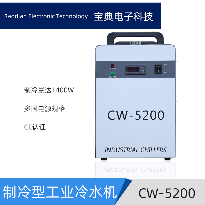 CW-5200冷水机